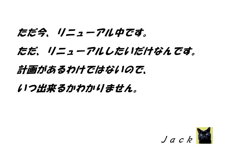 黒猫-JACK-